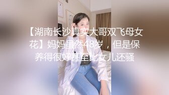 【新片速遞】哺乳期的小嫂子饥渴坏了让大哥无套蹂躏，骚逼水真多，让大哥干了骚逼干菊花压在身下爆草抽插好刺激，射一逼