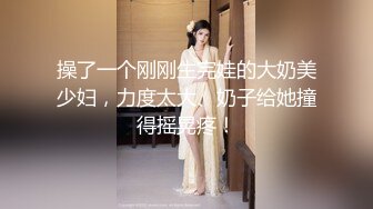 2024最新！侄女和小叔的乱伦关系，瘦弱的小侄女被小叔狠狠操的浑身发抖颤抖，每次一狠操拔出鸡巴，她都浑身发抖