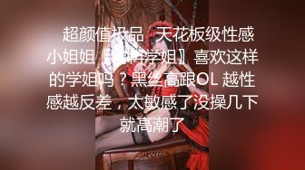 【超推荐❤️会所独家】极品淫荡巨乳美女〖母狗小洁〗啪啪口交性爱私拍流出 丰臀无套骑乘操 完美露脸 高清720P原版