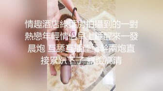 漂亮黑丝伪娘 来到户外掏出大牛子就开撸 后面不停有人和汽车经过 看表情还是有点紧张