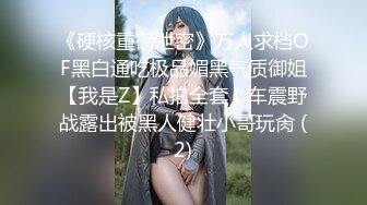 《最新震撼稀缺流出》青春无敌?举牌圈?抖音高颜巨乳写字女神Last反差定制，揉奶紫薇毫无保留，穿衣与不穿衣的区别