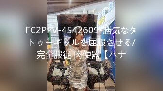 FC2PPV-4542609-勝気なタトゥーギャルを屈服させる/完全服従 肉便器【ハナ