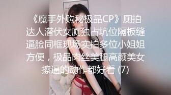  身材棒柔软的长腿甜美女神 和哥哥亲密接触后『强烈推薦』