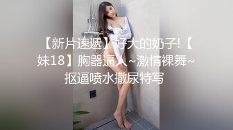 网红女神 潮喷淫娃〖小水水〗加班时候上了公司高管女经理 没想到私下如此风骚，高潮喷水展示她淫贱的样子