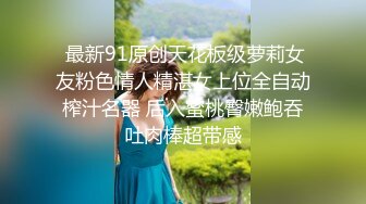  最新91原创天花板级萝莉女友粉色情人精湛女上位全自动榨汁名器 后入蜜桃臀嫩鲍吞吐肉棒超带感