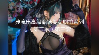 商场女厕全景偷拍多位美女嘘嘘各种美鲍一一呈现 (16)