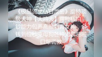 《顶流网红私拍泄密》微密圈颜值身材天花板极品巨乳肥臀女神【纯情小初】付费私拍，道具紫薇捣白浆车震啪啪有钱人的性玩物