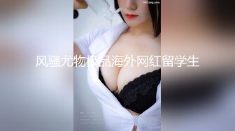 ❤OF福利分享❤㊙法国华裔福利博主⭐nicolove⭐▶▶男伴很多也有些字幕剧情片质量不错内容多为肉搏战有少许对白《NO.4》