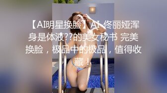 【AI明星换脸】AI-佟丽娅浑身是体液??的美女秘书 完美换脸，极品中的极品，值得收藏！