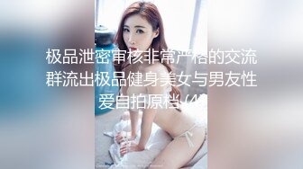 极品泄密审核非常严格的交流群流出极品健身美女与男友性爱自拍原档 (4)