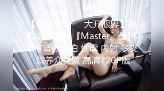 【超推荐??会尊享】麻豆传媒正统新作MD147-性感制服美女被下药 被歹徒玩弄调教 制服诱惑秦可欣 高清720P原版首发