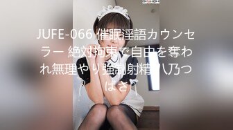 JUFE-066 催眠淫語カウンセラー 絶対拘束で自由を奪われ無理やり強制射精 八乃つばさ