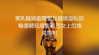 【超极品泄密】广州宋绮玉等55位极品美女露脸图影泄密