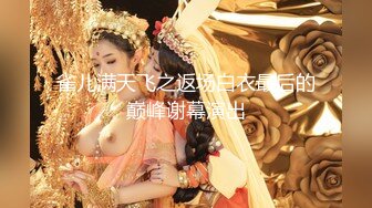 极品蜜汁白虎神鲍女神 黑丝痴女调教处男 淫臀精油色欲拉满 鲜嫩美穴无情榨精内射 梅开二度