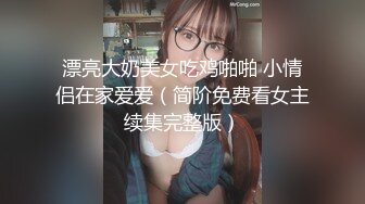 STP17459 翻车视频上一分钟还愉快的坐着鸡巴发现被偷拍拼命挣脱抖动着大奶说要报警