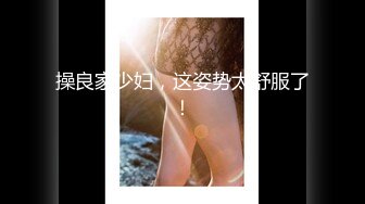 [原創錄制](no_sex)20240121_少妇的秘密222