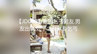 【JD050】我的乞丐男友.男友出轨.处子之身献身乞丐