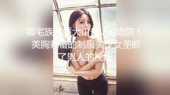 御宅族气质大山雀 J ○ 馅饼！ 美胸兼备的制服美少女垄断了男人的视线