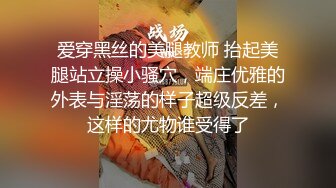 ★☆福利分享☆★18岁花季少女被土豪油腻大叔保养女孩一看就不大，全身就一个字 嫩，一线天美鲍，细长美腿