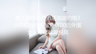 《极品反差☀️露脸大学生》花季19岁大学生家庭富裕不差钱就是为了玩找刺激约炮大神啪啪非常投入有感觉中出内射无损4K原画