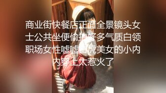  韵味十足甜美小骚货坐马桶上摸穴，舔屌深喉活一流，主动骑乘特写上下套弄，持续抽插受不了高潮喷水