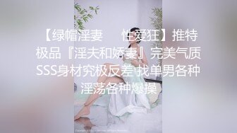 【十个眼镜九个骚原声定制】邻家眼镜小骚妹『小芸』与18CM大长枪激情足交啪啪私拍 掰开粉嫩小穴激情啪啪 (2)