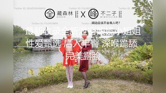 【最新艳照门】西安师范程茹裸照视频被男友流出