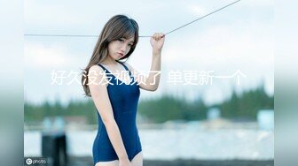 【新速片遞】 餐厅女厕偷窥两闺蜜之斑点裙少妇的多毛大黑鲍