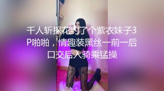 办公楼尾随白丝袜黑高跟闷骚女会计，松软发涩的肉唇喷得到处都是