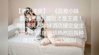 【新片速遞】    ❤️极品反差婊❤️与炮友超爽性爱自拍，粉嫩的乳头与美穴，极品的颜值，后入狂艹，爽翻天！[522.05M/MP4/01:15:21]