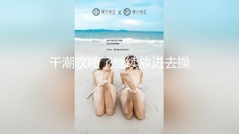 【BLK-094】 黑辣妹W潮吹-推到自家的绝顶潮-遥希梅宫彩乃