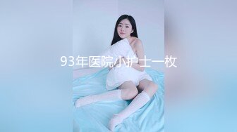 女神白色丁字裤肉丝筒袜足交