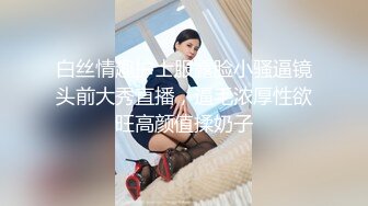 嫩模女友漏脸输出