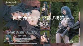 【新片速遞】   ❤️❤️白嫩美臀舌钉妹妹，极品美臀被爆草，小舌头舔屌口活不错，撸硬肥臀骑乘位，快速抽插打桩机，特写视角