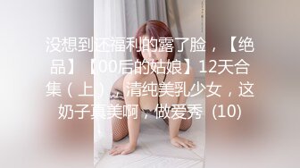 漂亮美女吃鸡啪啪 好大有点害怕 你慢点 再教你一个新姿势 不要我害怕 妹子尝试新姿势吓的跑掉 笑容甜美声音好听