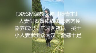 ⚫️⚫️绝顶身材女神泄密，在LINE上爆火极品博主【outdoor】私拍，室外各种人前露出紫薇