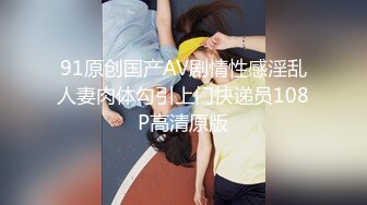 国产AV 剧情男友送的情趣内衣穿上她性欲更强了