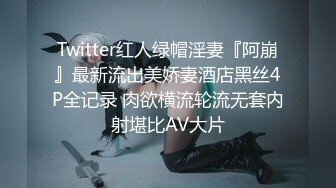 Twitter红人绿帽淫妻『阿崩』最新流出美娇妻酒店黑丝4P全记录 肉欲横流轮流无套内射堪比AV大片