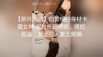 ✿网红脸女神【高颜值人气新人】超长大腿~塞肛~道具狂插！