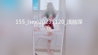 155_(sex)20231120_浅抽深插