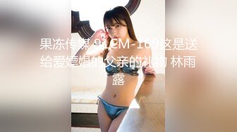 6.16 - 6.30最新录制 跳弹假阳具双重自慰【Hahaha_ha2】性感女神特写自慰 淫水狂喷手指都堵不住【111v】-0000 (104)