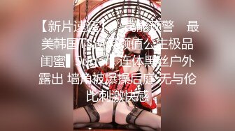 新晋清纯校花学妹~【罗曼蒂】开裆丝袜，真空包臀，道具抽插！小美女嘟嘟嘴，貌美如花收获 (4)