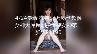 国产精品 反差泄密 情侣泄密-喝醉后被捡尸的美女2