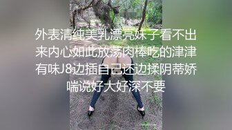 高颜值清纯眼镜娘,极品反差婊,看着乖巧听话,实在是男友的小母狗