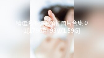 最新视觉盛宴-巨乳美女【八八】巨乳M女の乳虐 阴唇固定器の强制开鮑 M字開腿の緊縛凌辱