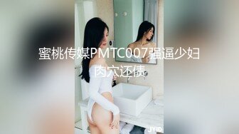 91PCM-003 李娜娜 现代吸穴鬼传说 吸舔美女嫩穴 91制片厂