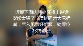 ⚡闺蜜劫难 捆绑调教强制高潮，乖巧可爱妙龄少女被调教成发情小母狗，面色红润低声“唔唔”