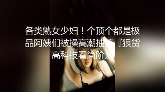 【新片速遞】 乖乖的黑丝少妇，无毛白虎逼很是性感，屁股白皙身材好，激情上位让小哥揉着奶子抽插还要吃吃奶子，精彩刺激