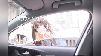 全网第一个女探花【魅族女皇】午夜逼样难耐找个大屌哥来满足我 公园长椅长站炮后入一顿怼操 够骚够浪 高清源码录制