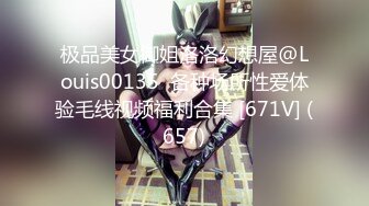 【极品丝控淫臀】Misa酱 幻龙炮机深度体验 羞耻翘臀母狗后入蜜穴 边插边注精 淫荡汁液不断滴落 痉挛喷涌